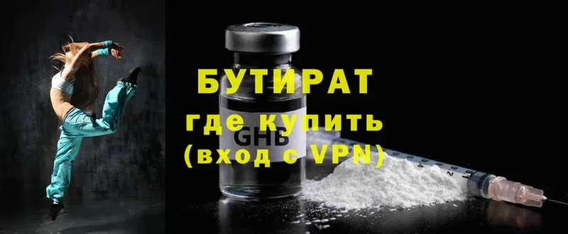 БУТИРАТ бутандиол  Истра 