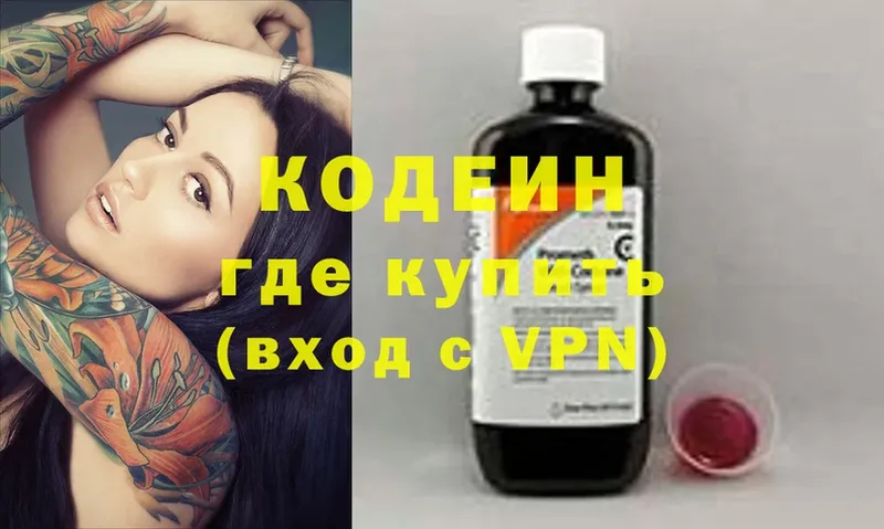 Кодеин Purple Drank  купить  цена  Истра 